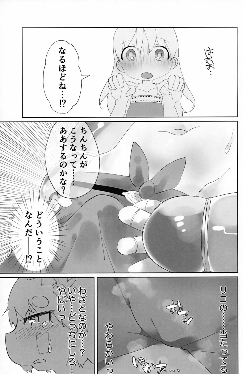 ふたりだち Page.10