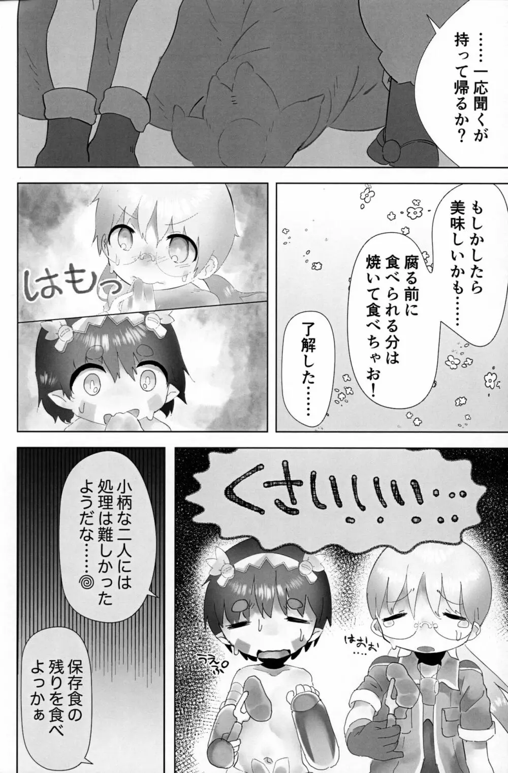 ふたりだち Page.5