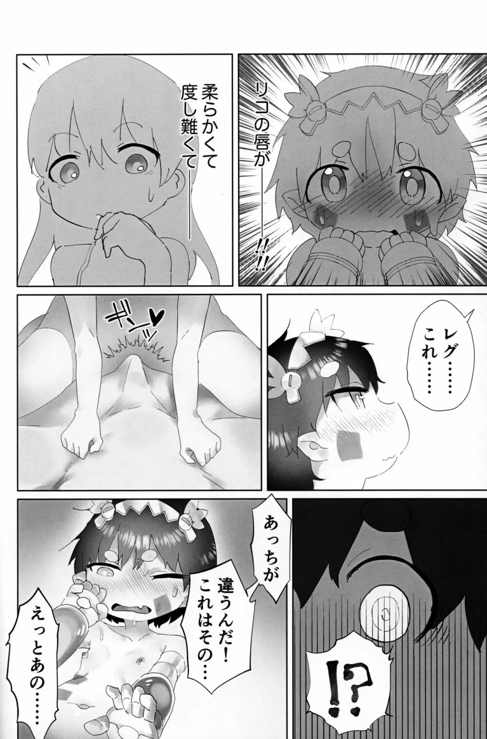 ふたりだち Page.9