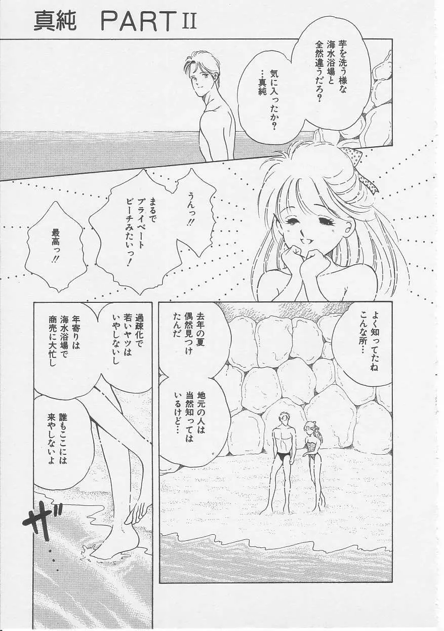 セクシュアリテ Page.102