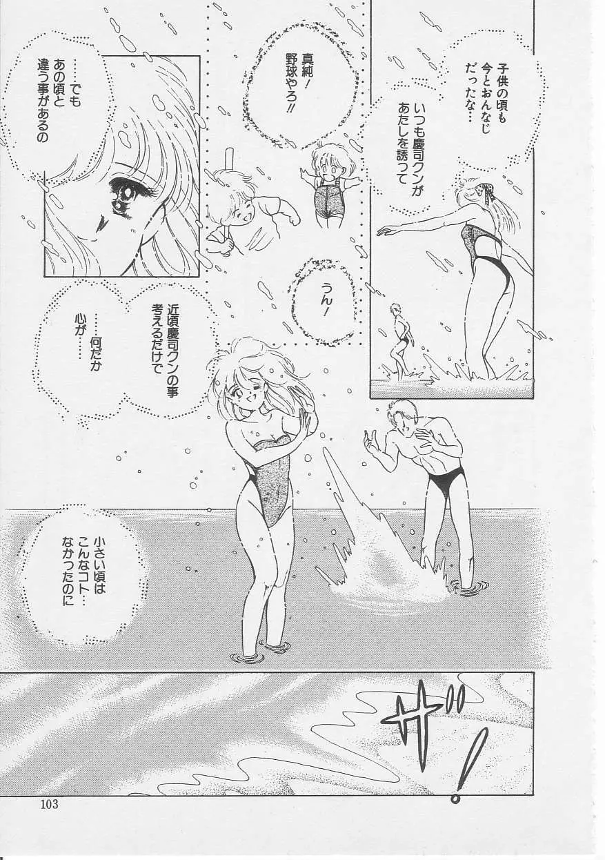 セクシュアリテ Page.104