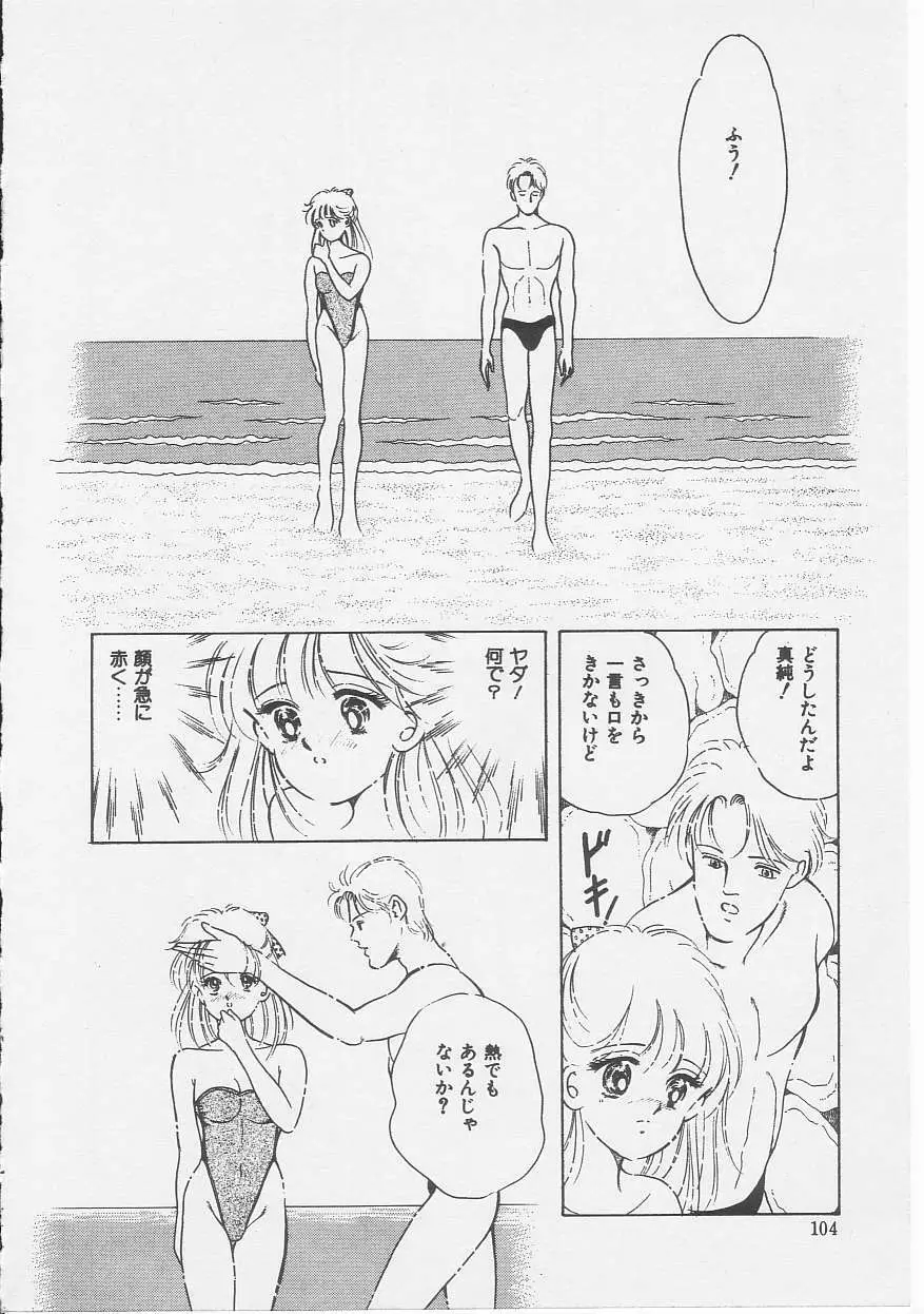 セクシュアリテ Page.105