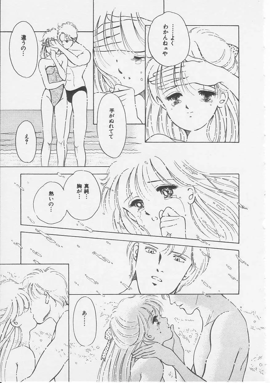 セクシュアリテ Page.106