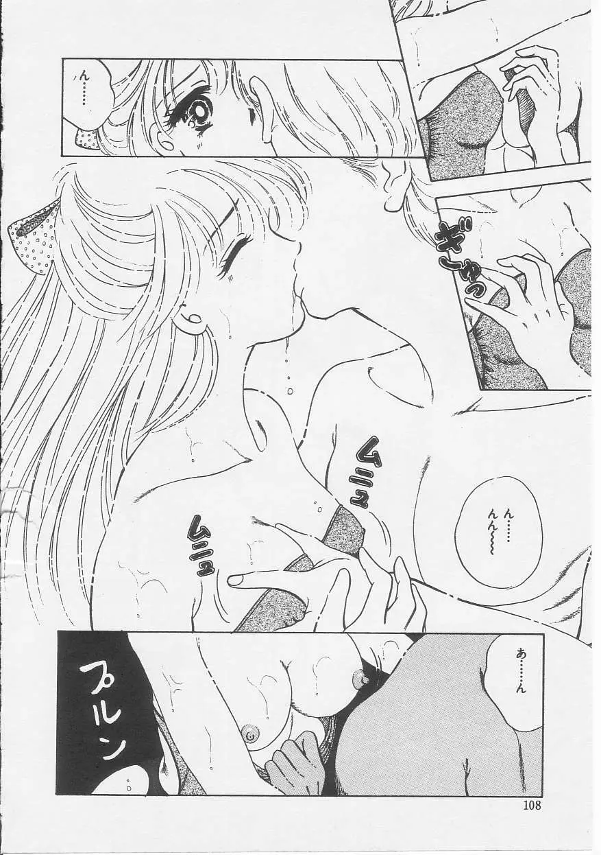 セクシュアリテ Page.109