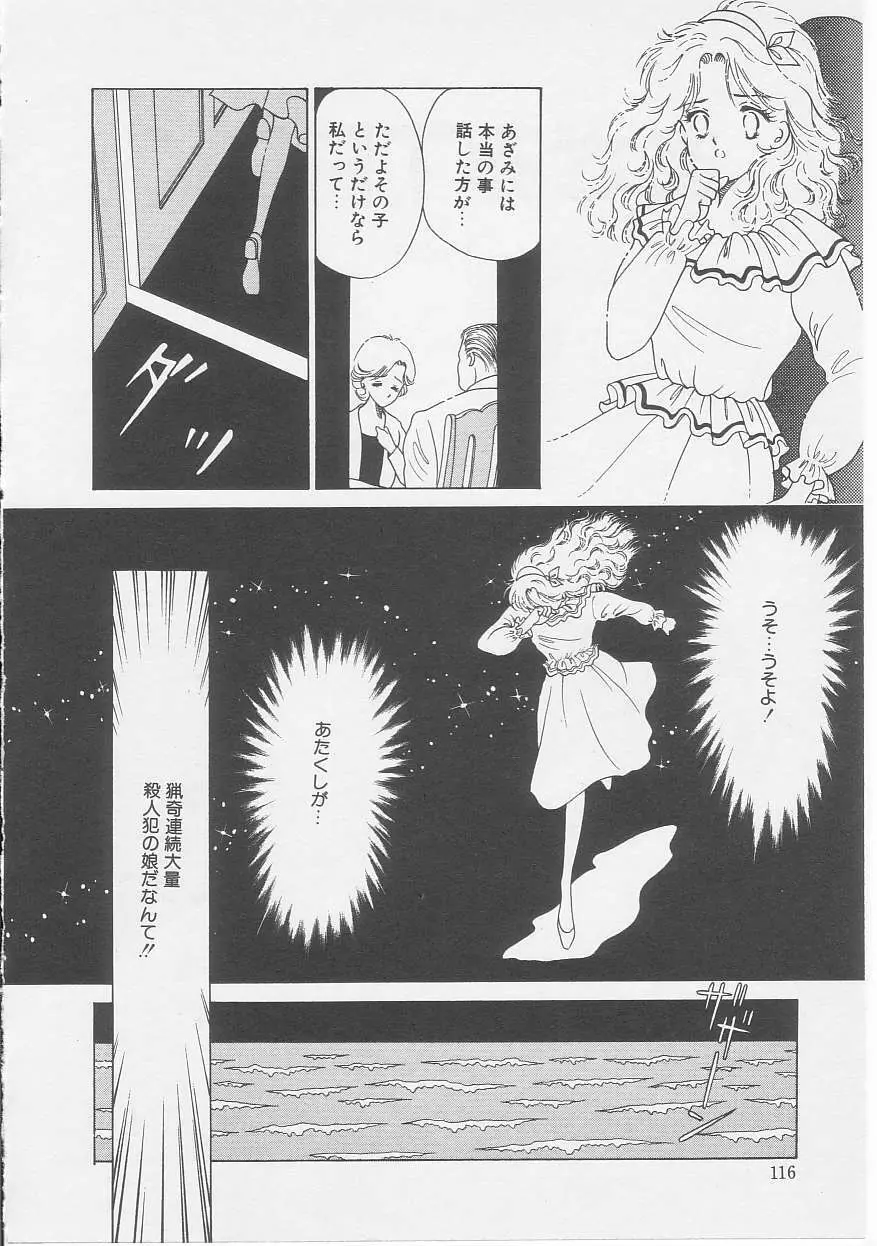 セクシュアリテ Page.117