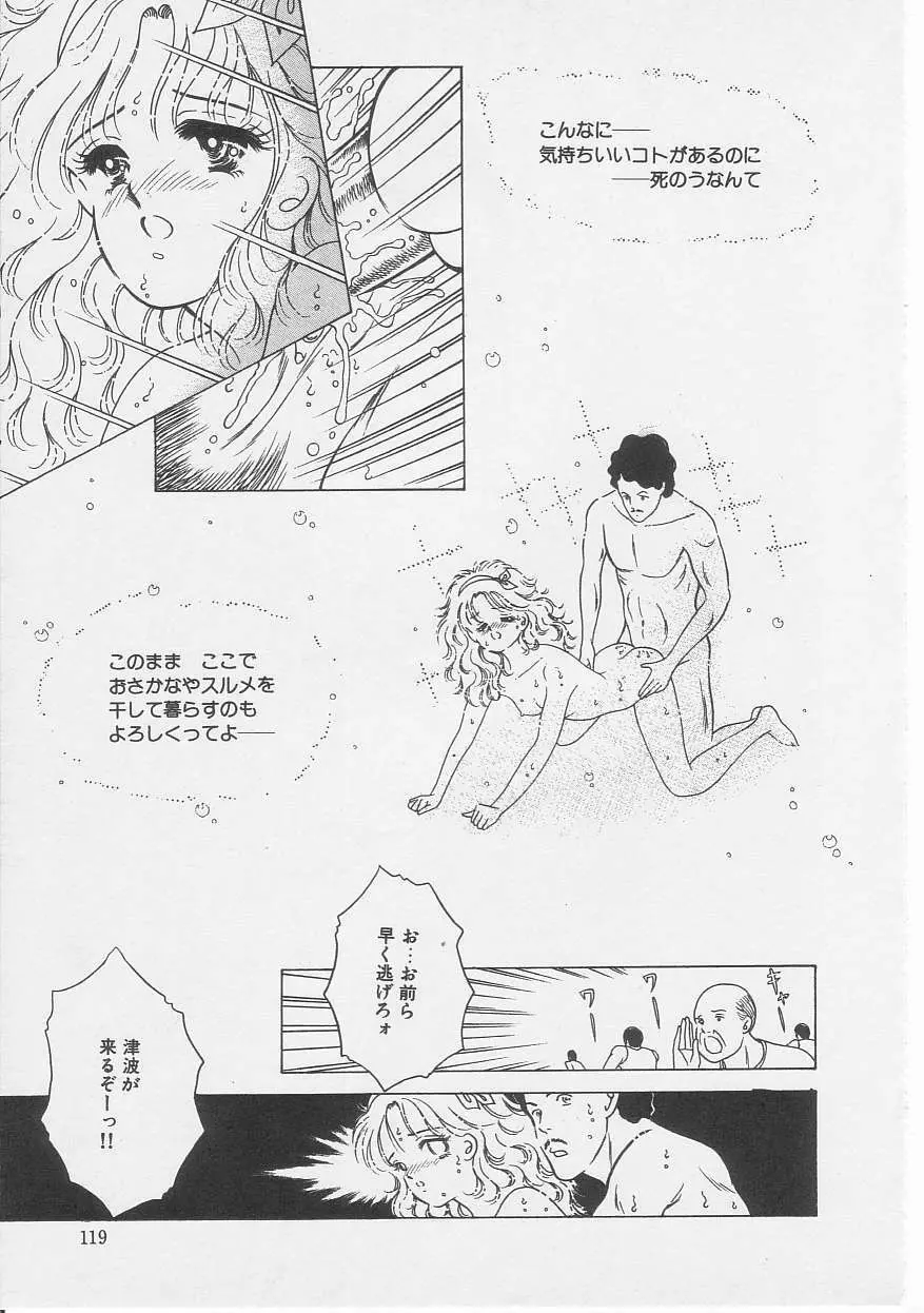 セクシュアリテ Page.120