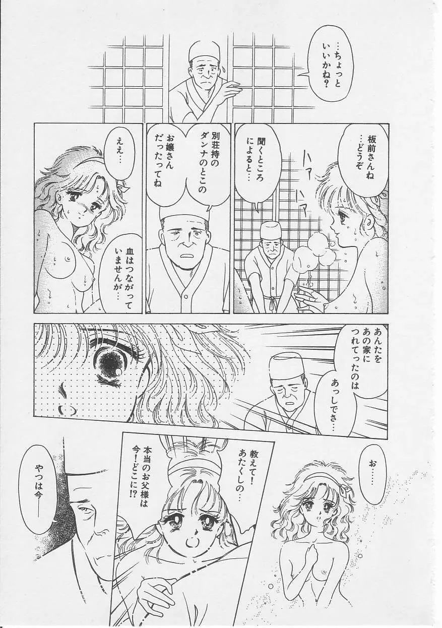セクシュアリテ Page.124