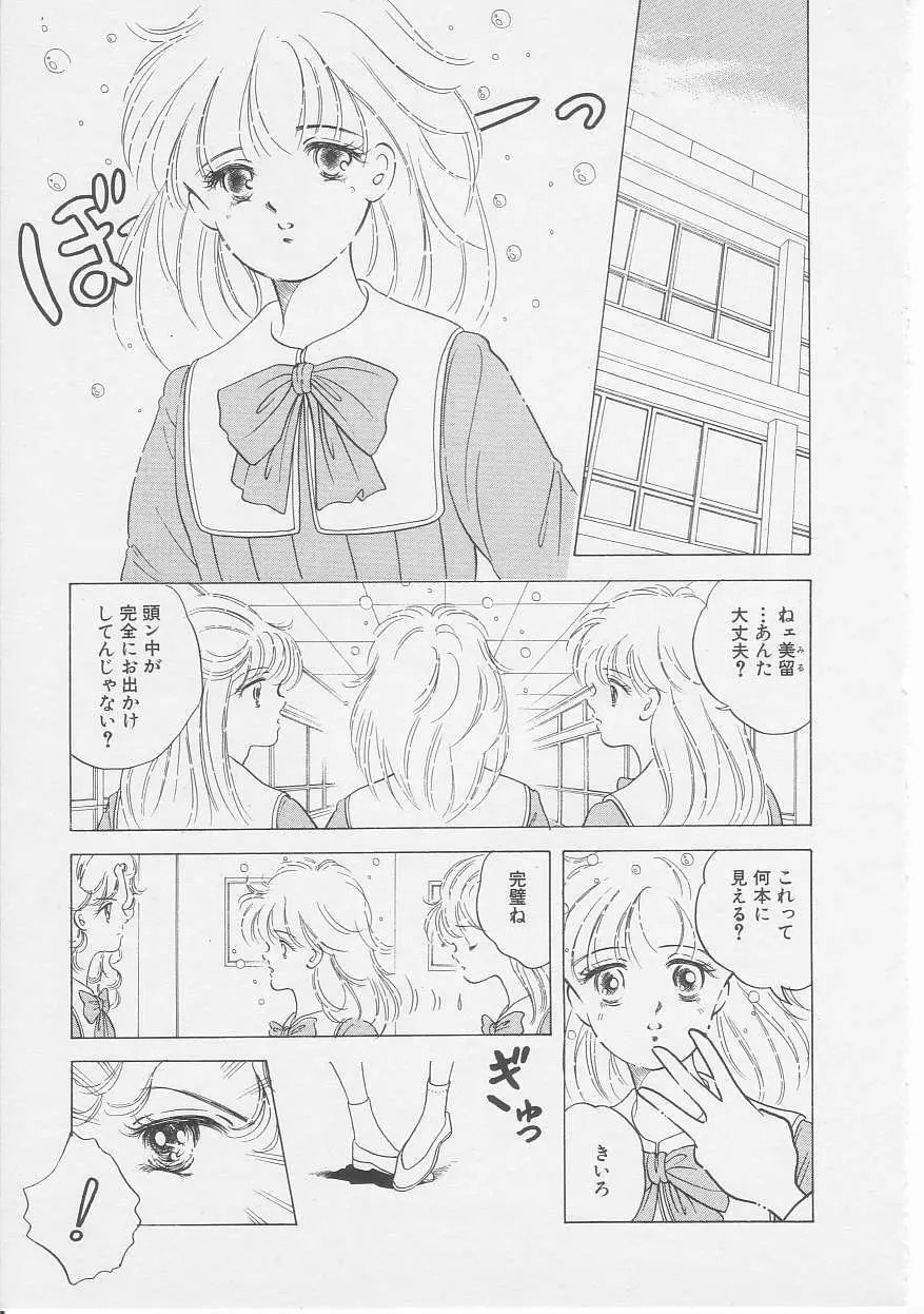 セクシュアリテ Page.23