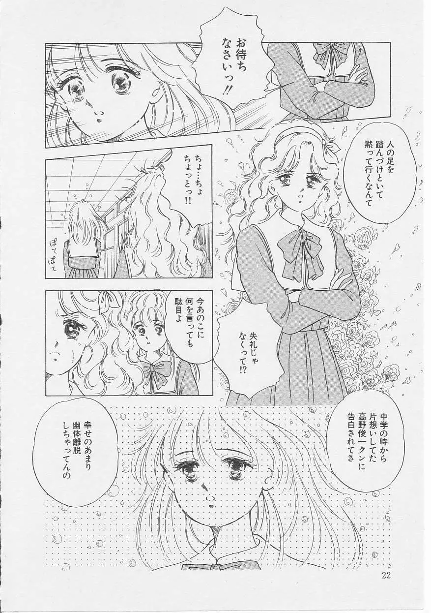 セクシュアリテ Page.24