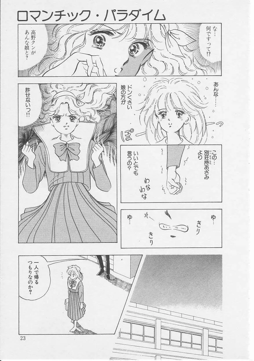 セクシュアリテ Page.25