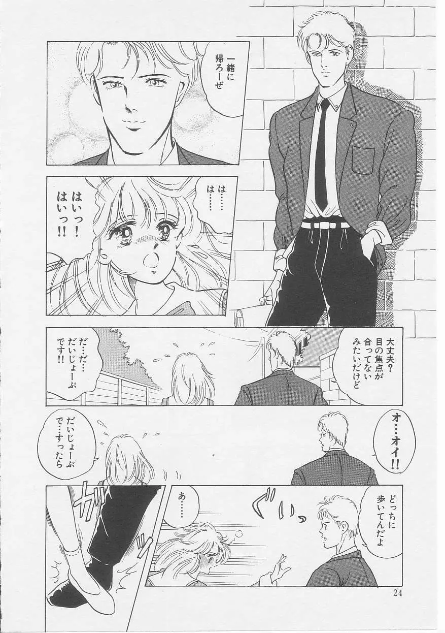 セクシュアリテ Page.26