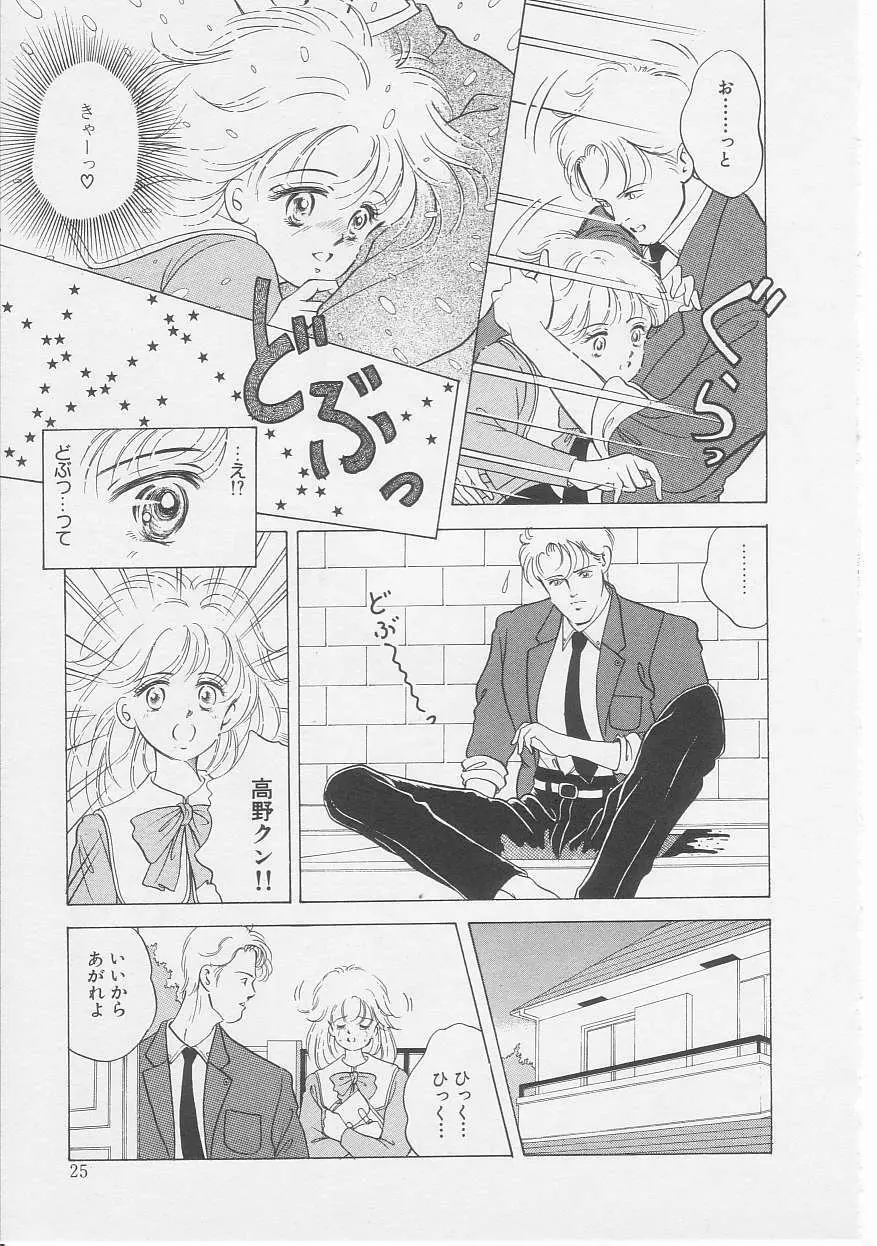セクシュアリテ Page.27