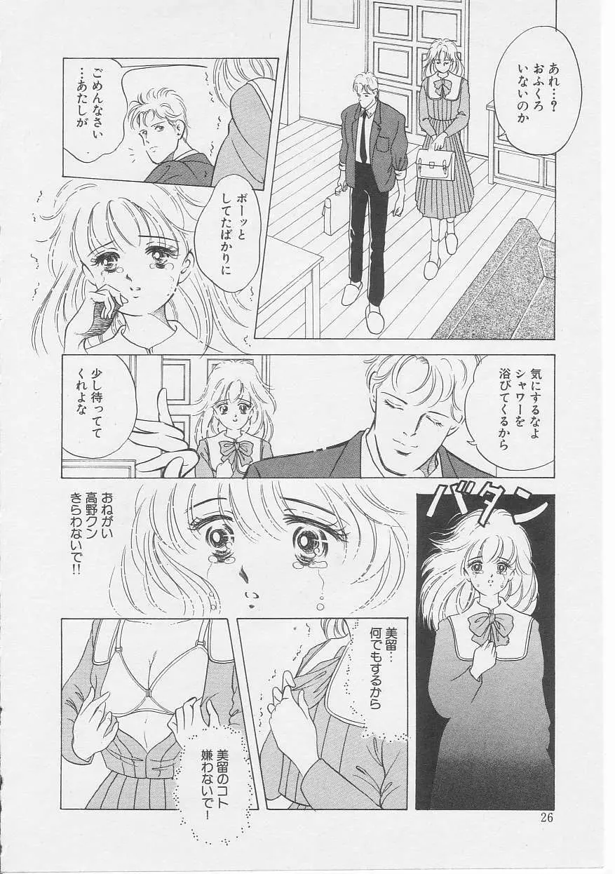 セクシュアリテ Page.28