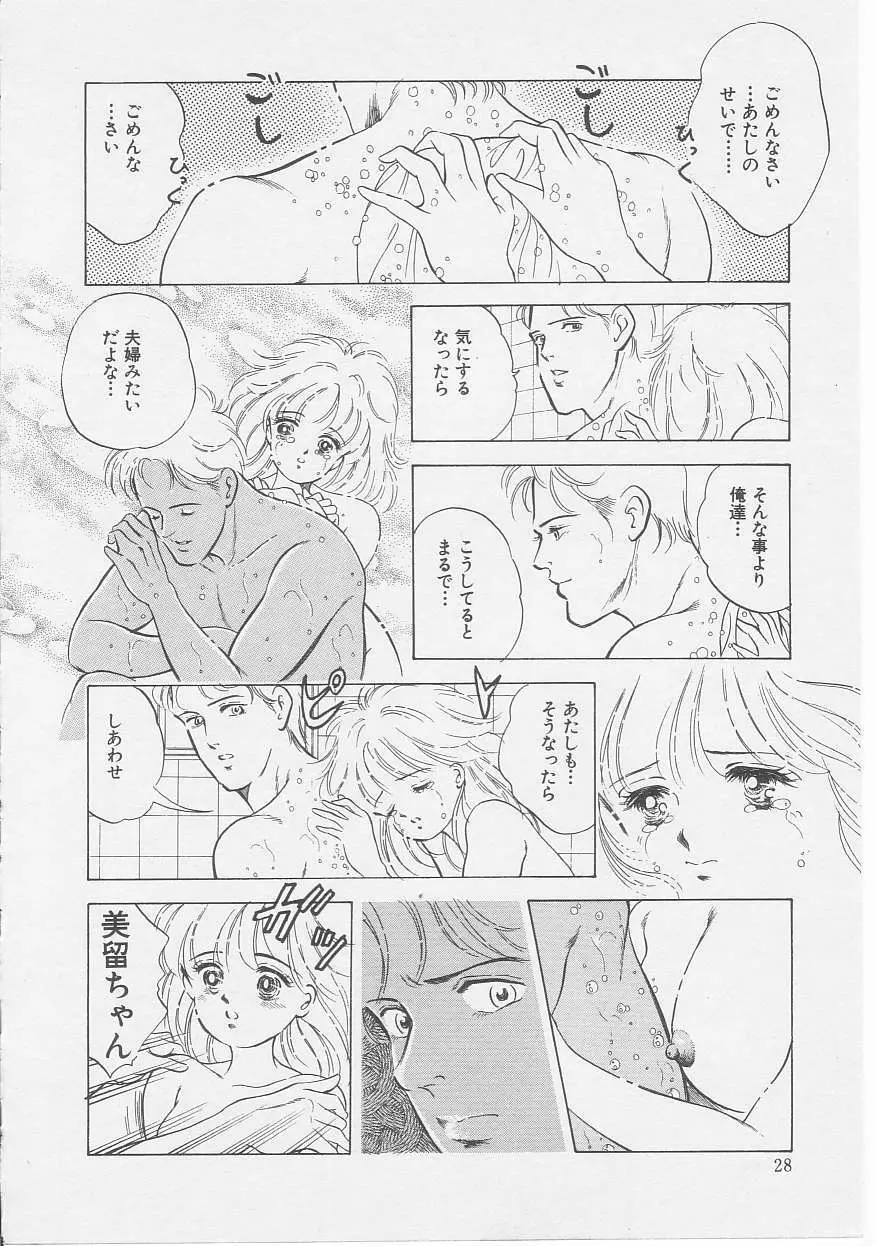 セクシュアリテ Page.30
