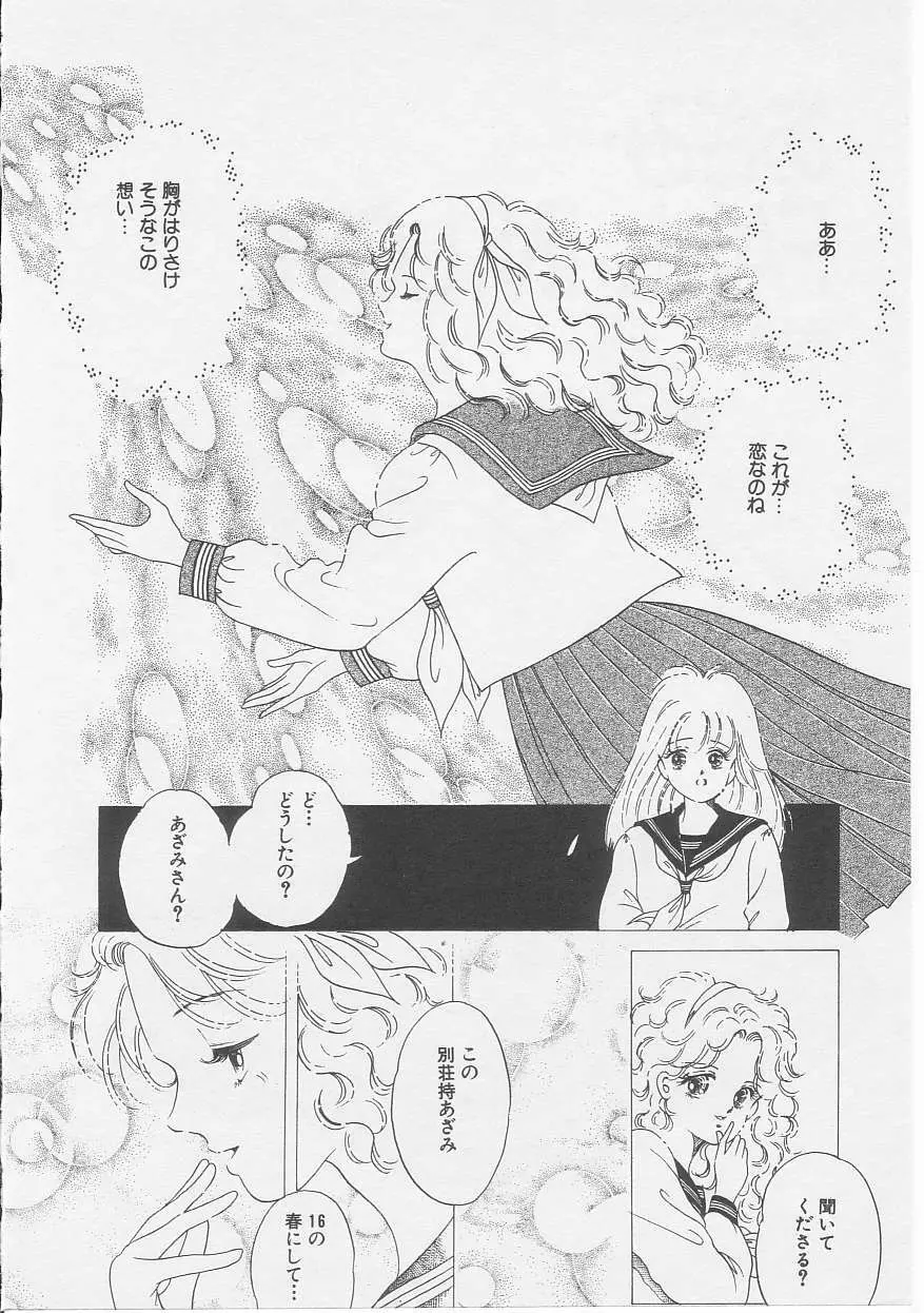セクシュアリテ Page.38