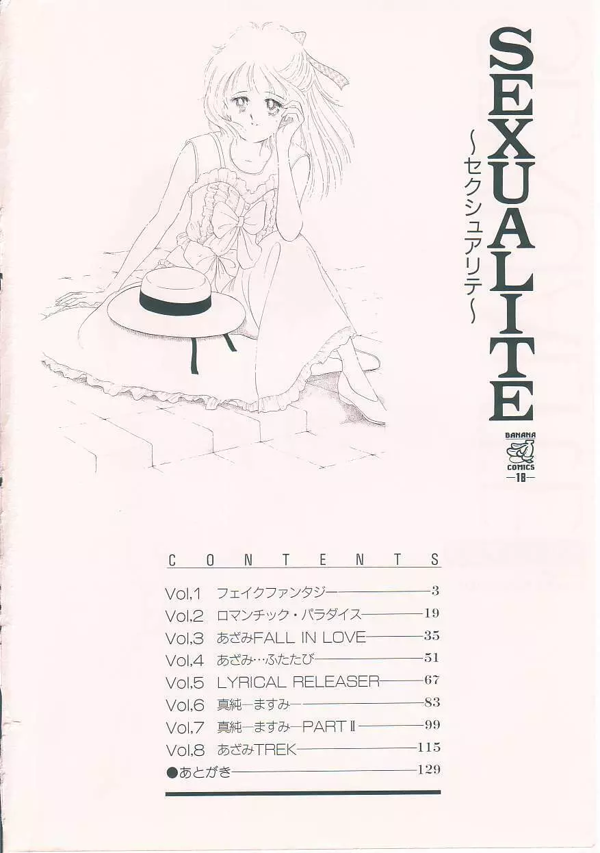 セクシュアリテ Page.4
