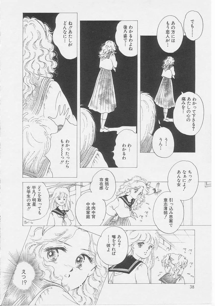 セクシュアリテ Page.40