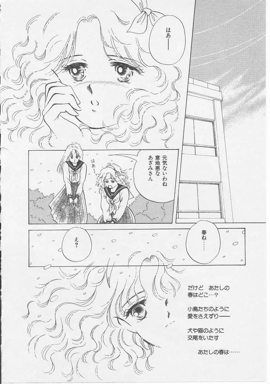 セクシュアリテ Page.54