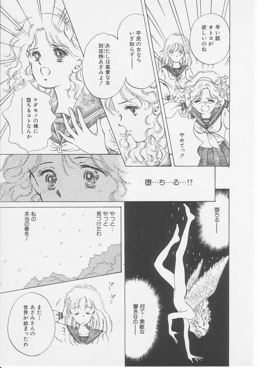 セクシュアリテ Page.55