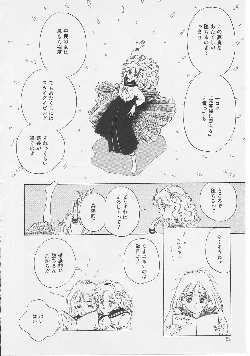 セクシュアリテ Page.56