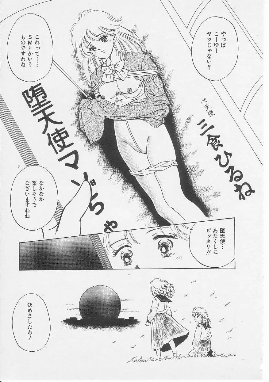 セクシュアリテ Page.57