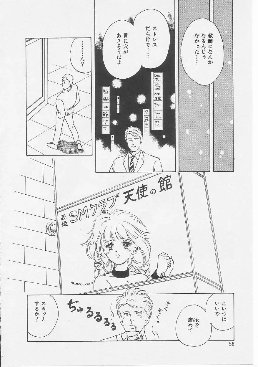 セクシュアリテ Page.58