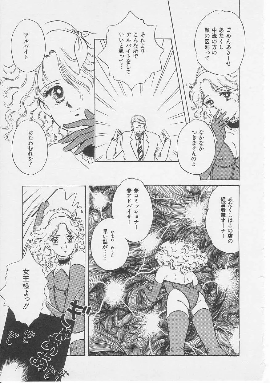 セクシュアリテ Page.61