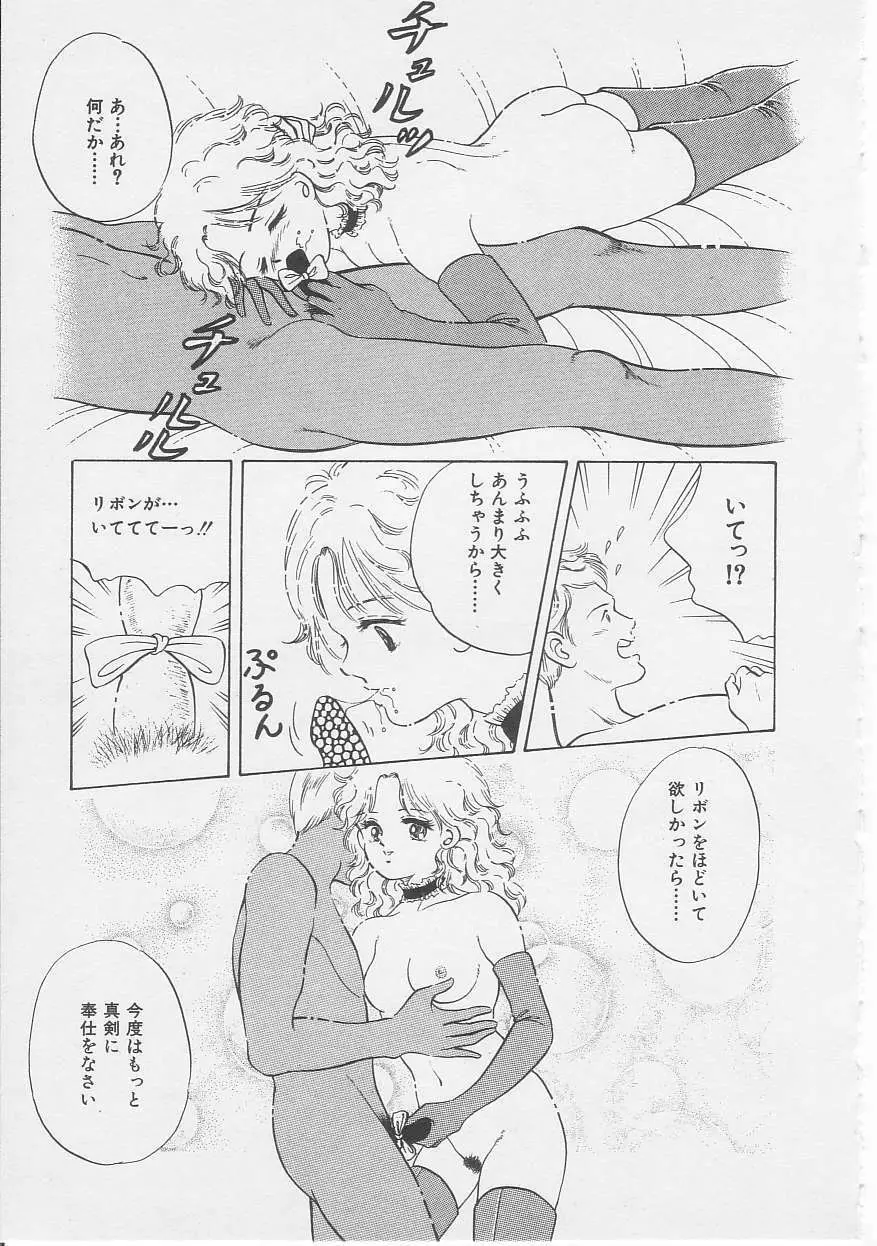 セクシュアリテ Page.65