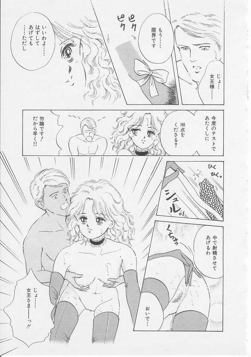 セクシュアリテ Page.67