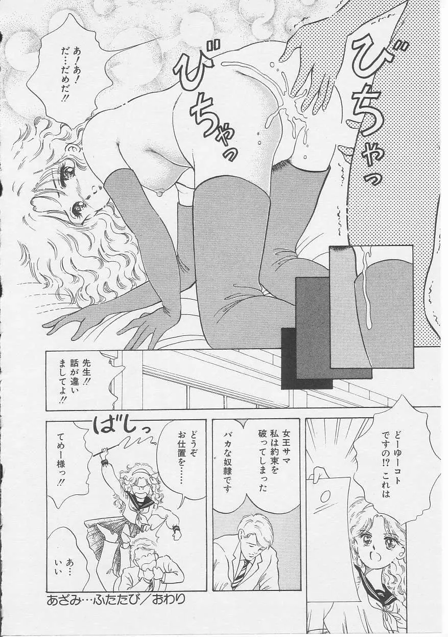セクシュアリテ Page.68