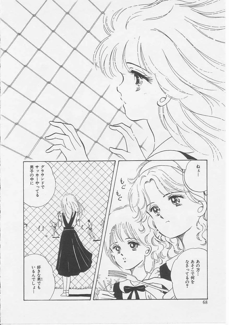 セクシュアリテ Page.70