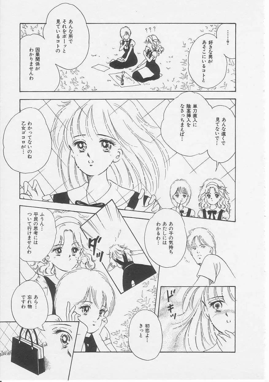 セクシュアリテ Page.71