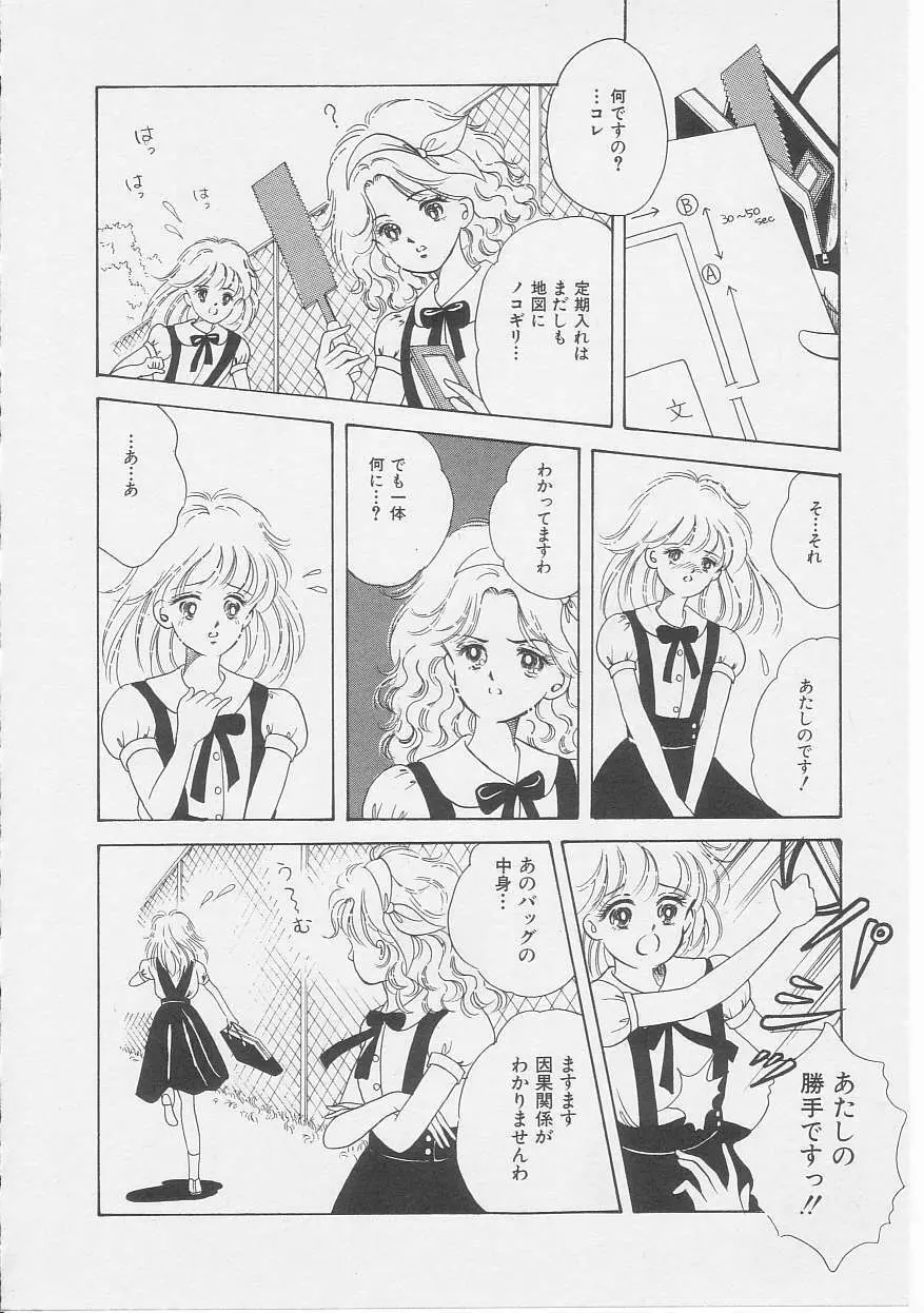 セクシュアリテ Page.72
