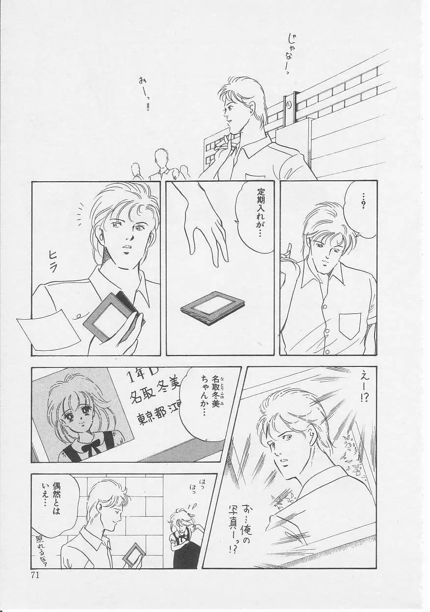 セクシュアリテ Page.73