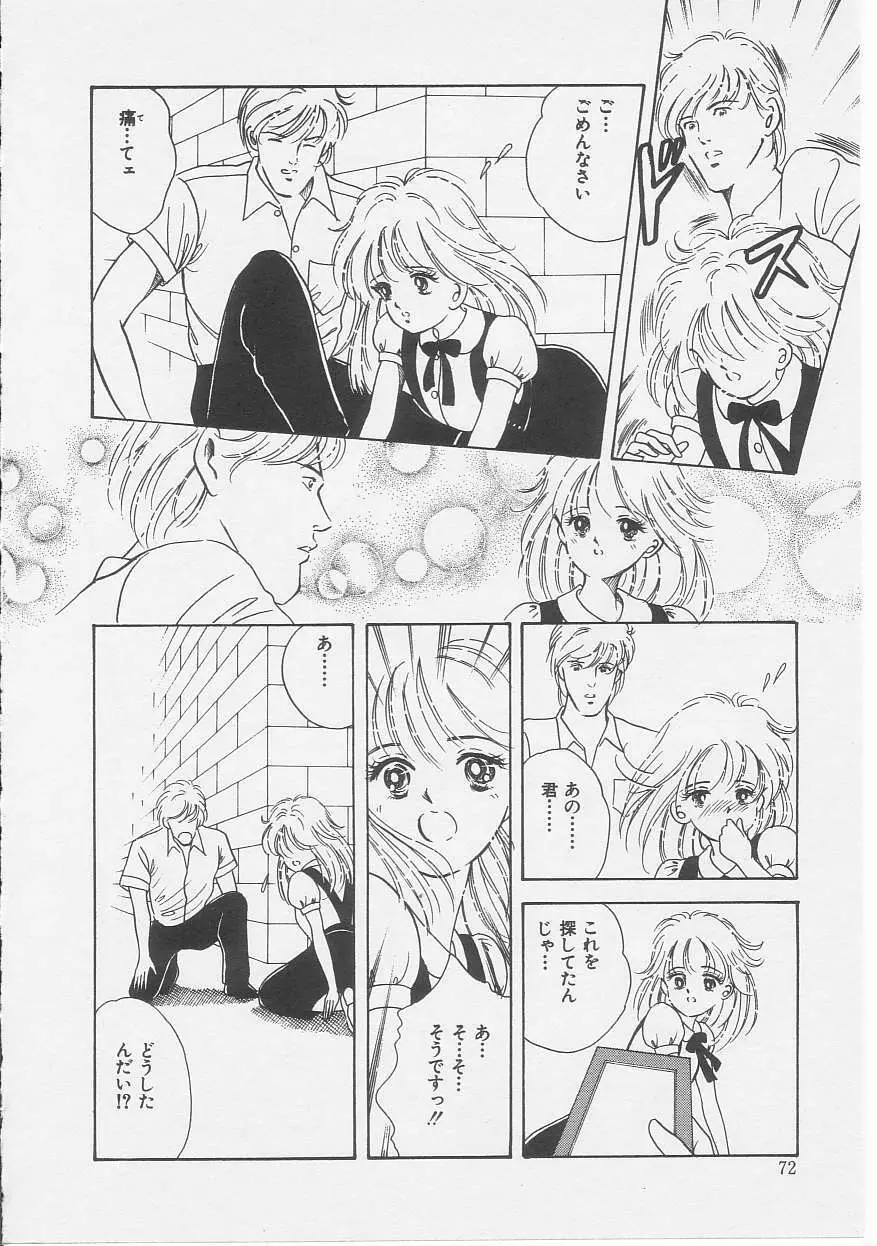 セクシュアリテ Page.74