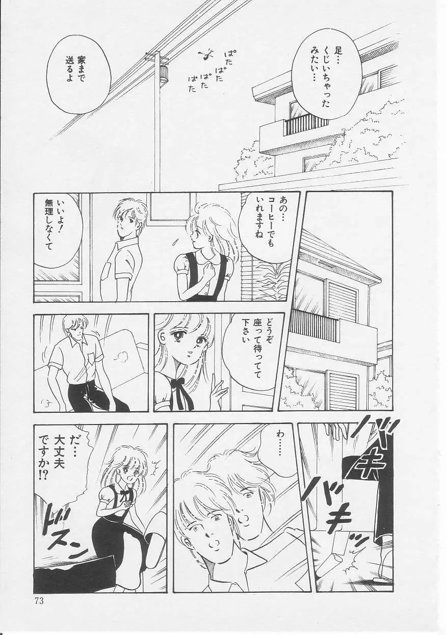 セクシュアリテ Page.75