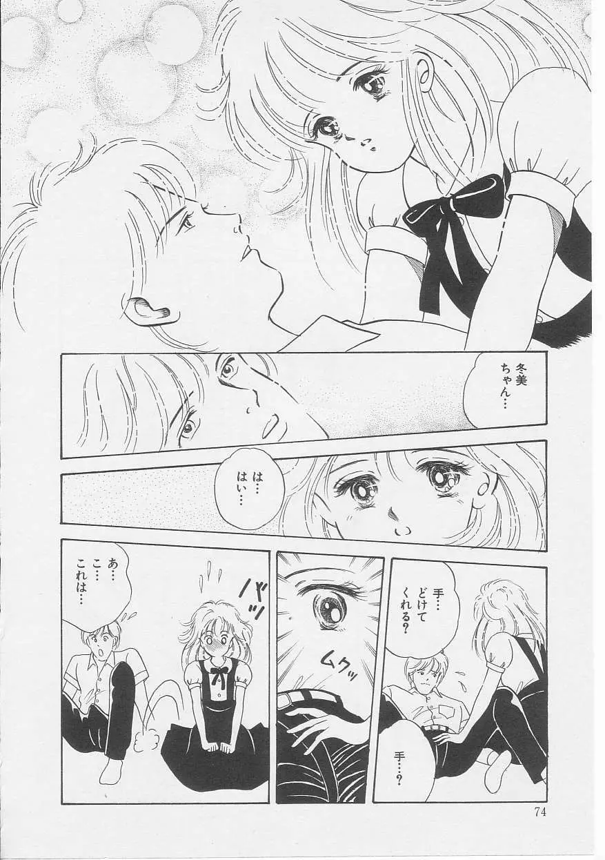 セクシュアリテ Page.76