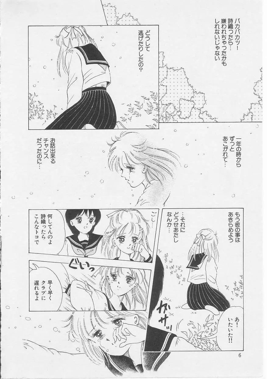 セクシュアリテ Page.8