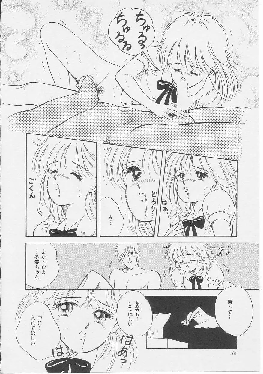 セクシュアリテ Page.80