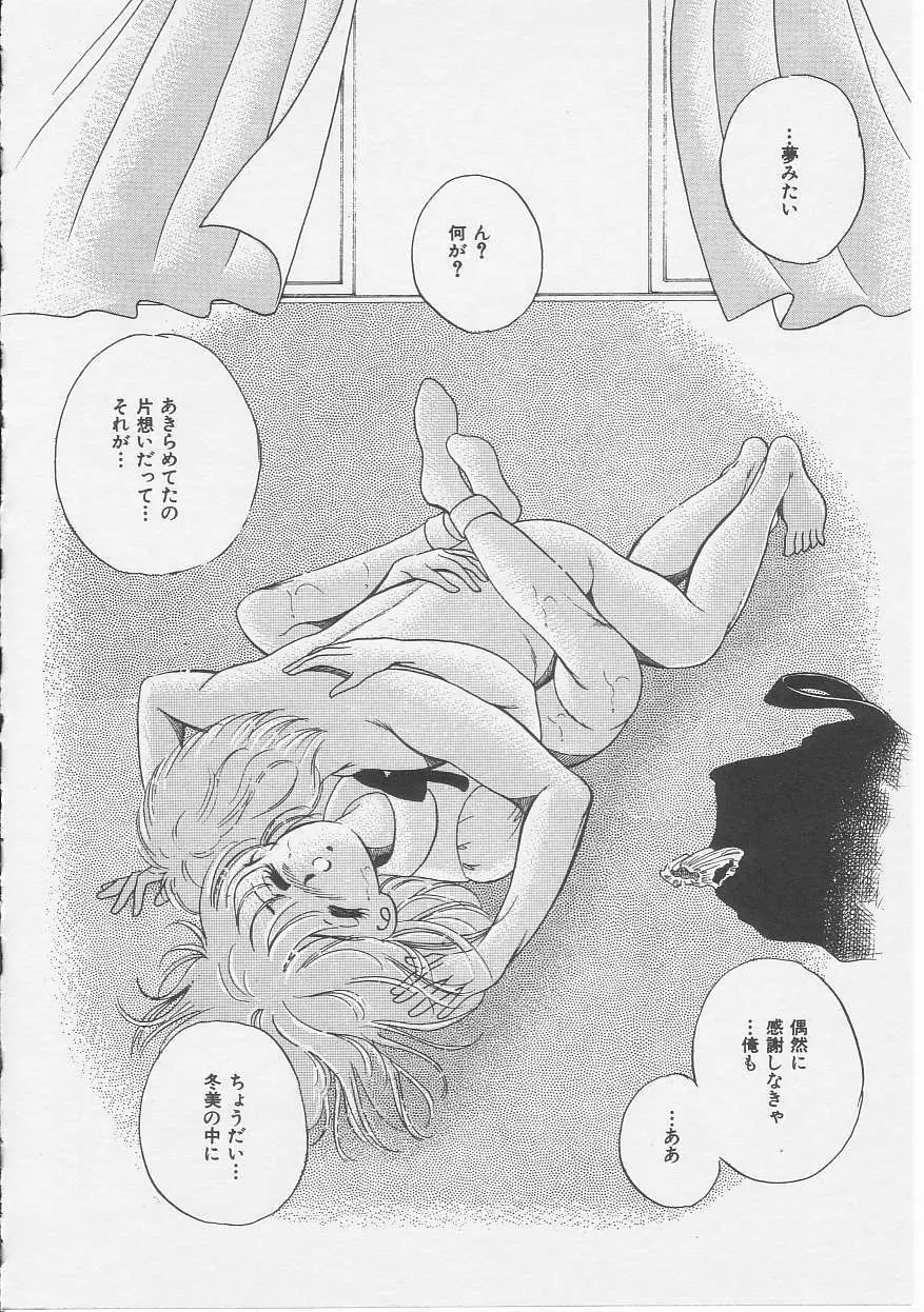 セクシュアリテ Page.82