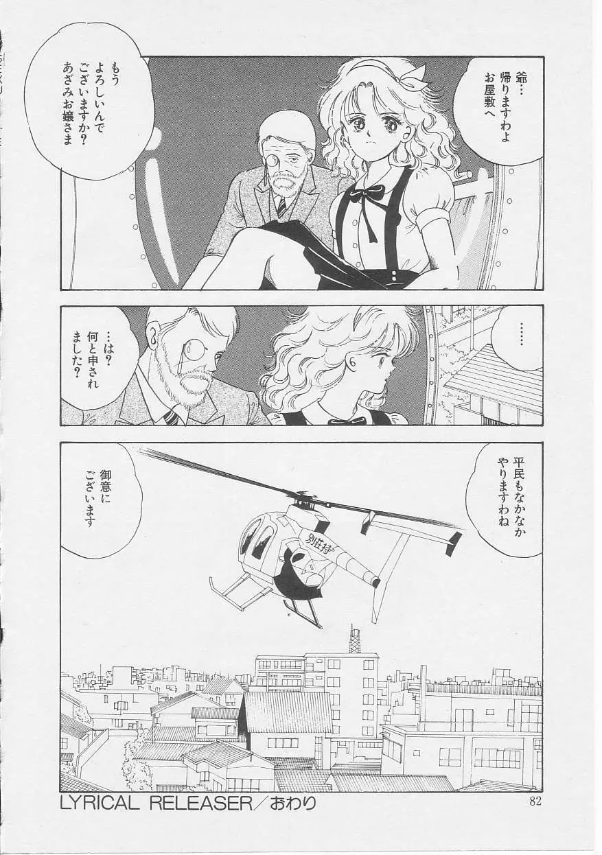 セクシュアリテ Page.84