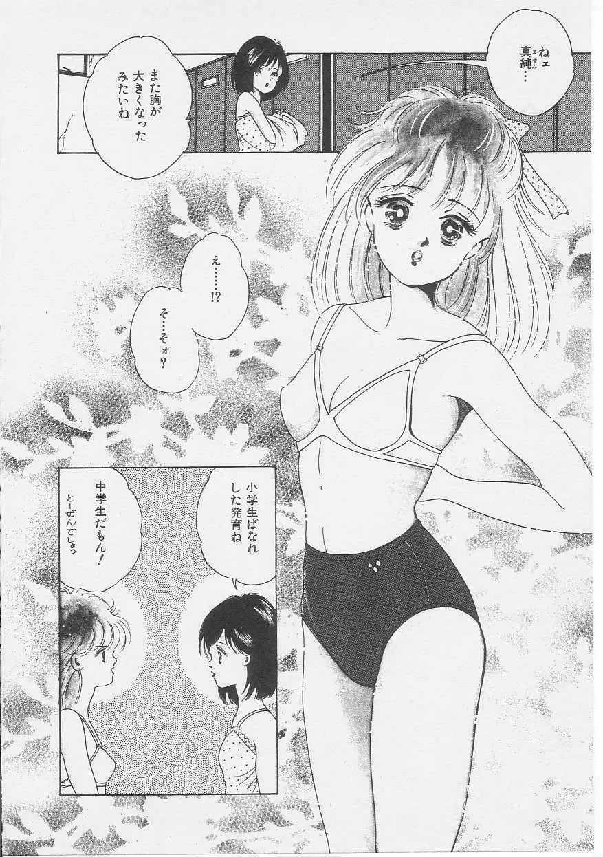 セクシュアリテ Page.87