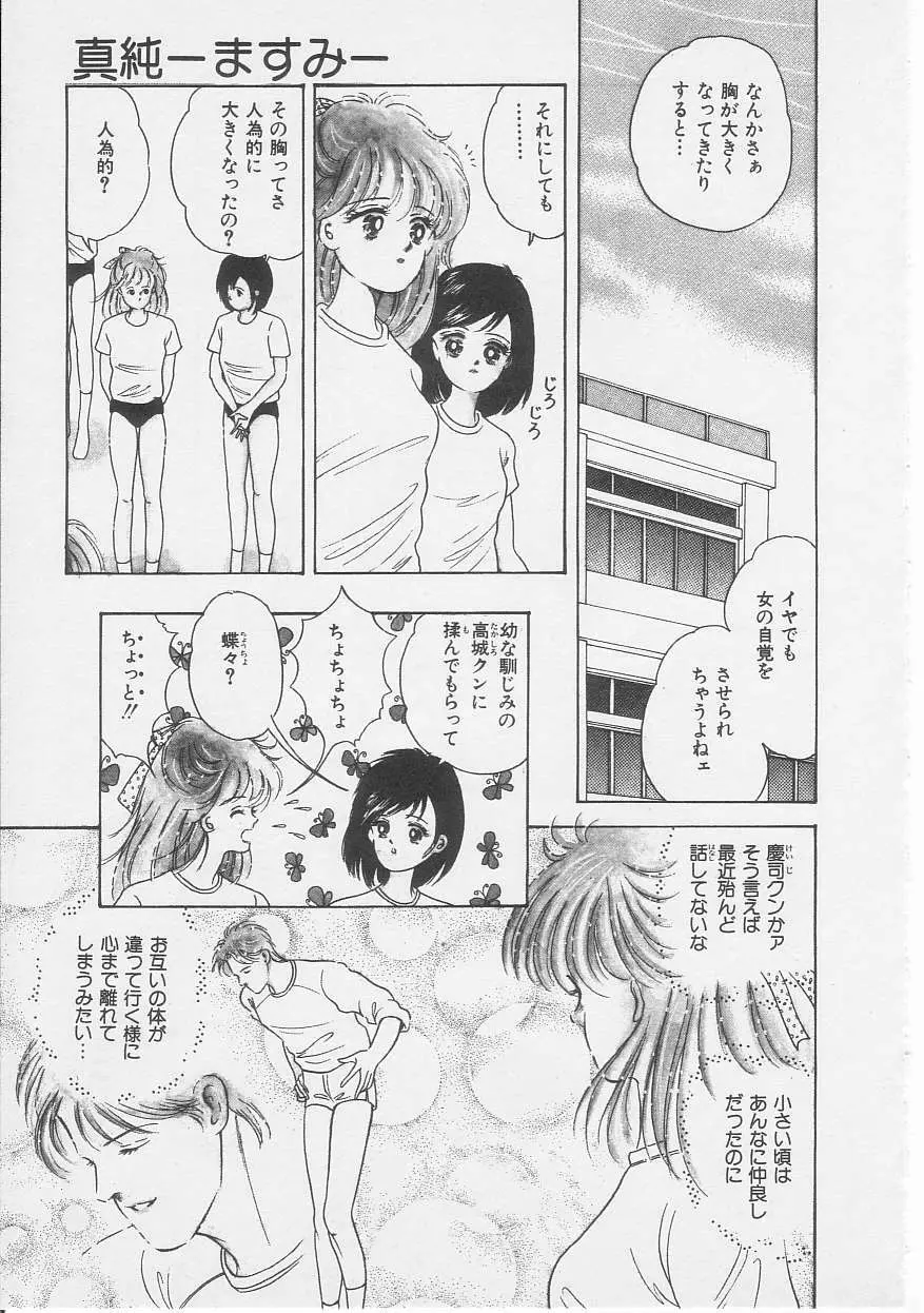 セクシュアリテ Page.88