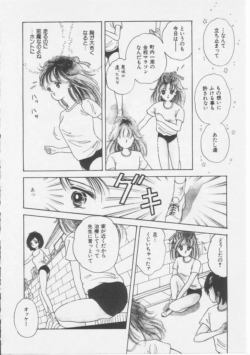 セクシュアリテ Page.89