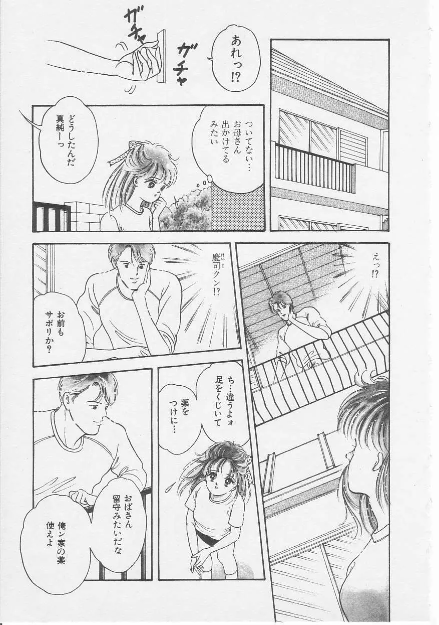 セクシュアリテ Page.90