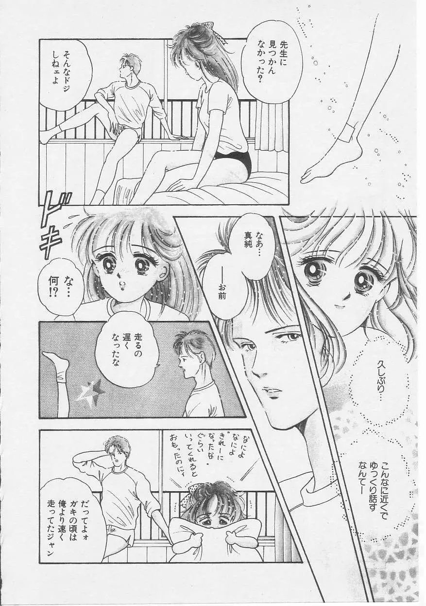 セクシュアリテ Page.91