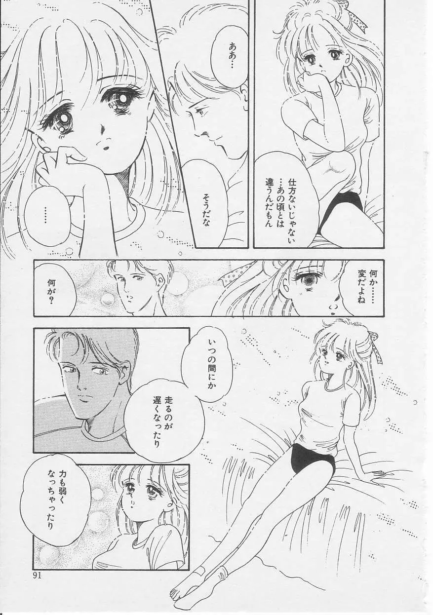 セクシュアリテ Page.92