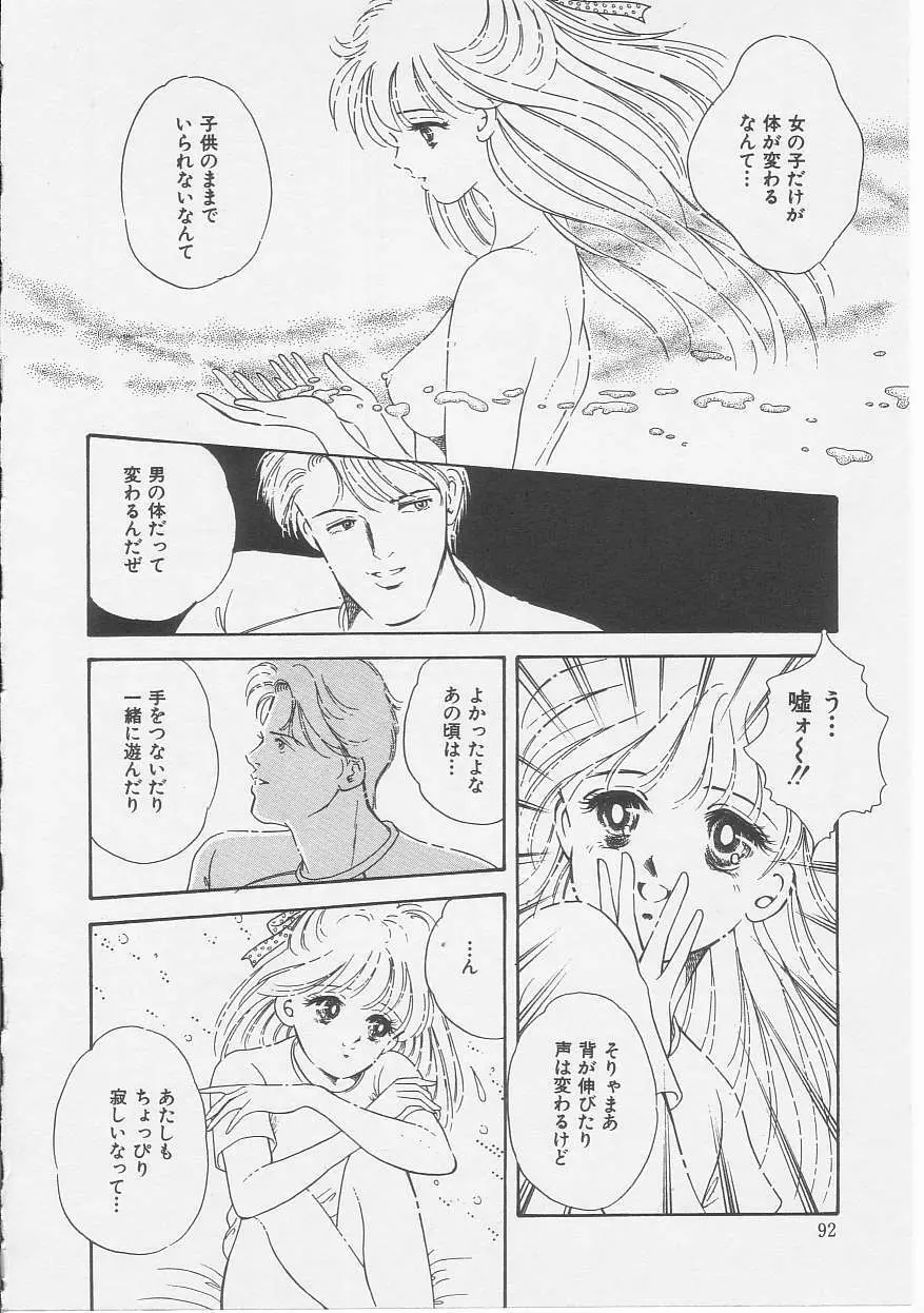 セクシュアリテ Page.93