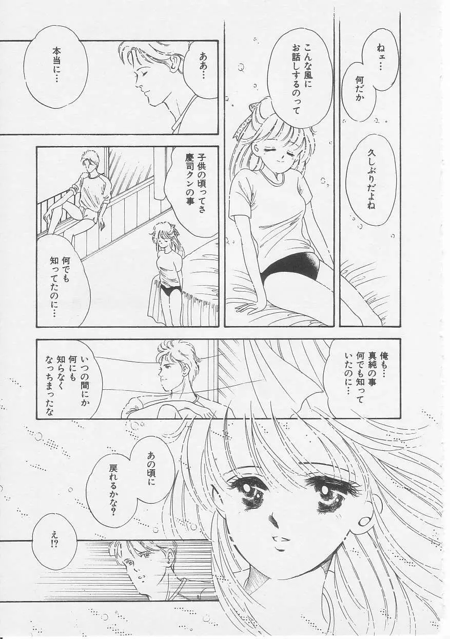 セクシュアリテ Page.94