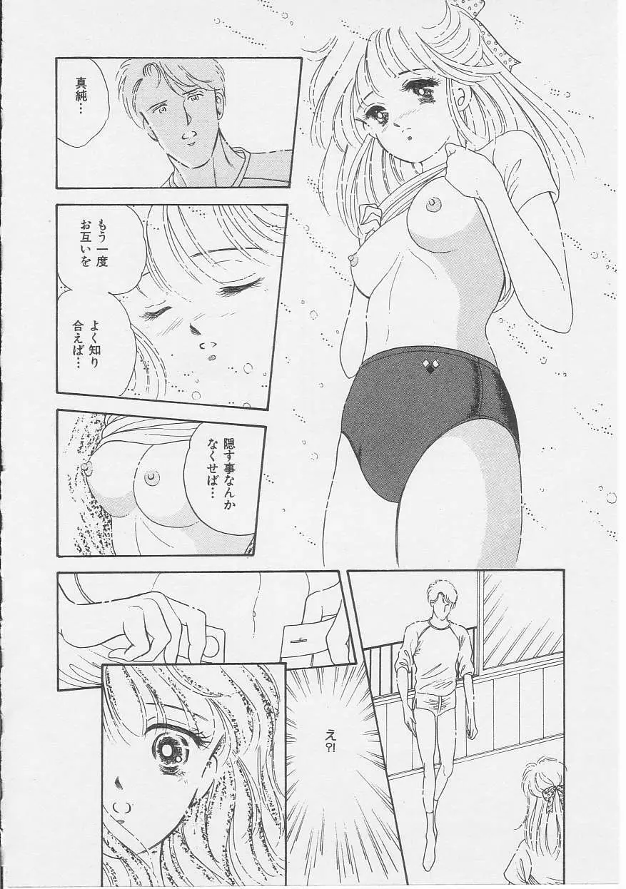セクシュアリテ Page.95